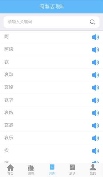 ai说闽南话 