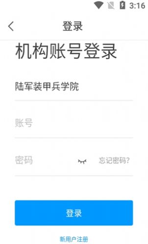 陆军装甲兵学院app