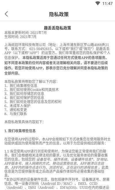 趣丢丢安卓版