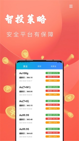 智投策略 1.0.8