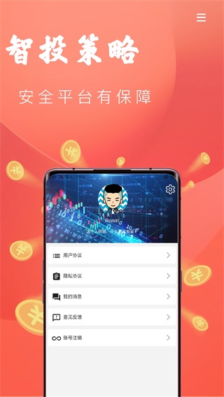 智投策略 1.0.8
