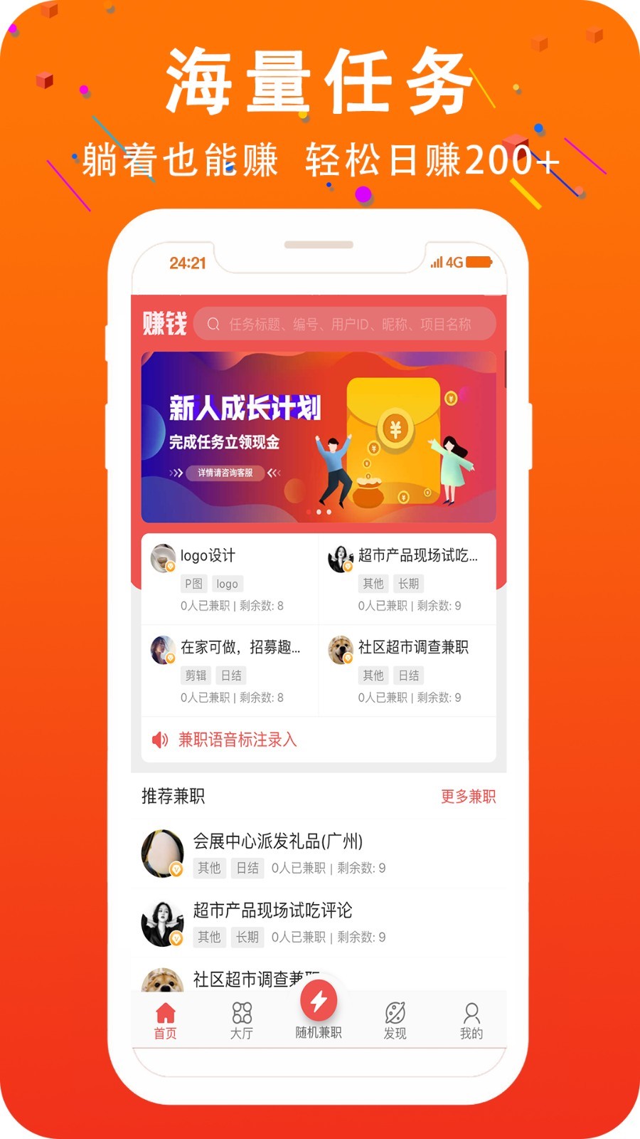 赚钱呗兼职