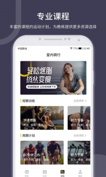 顽鹿教练app