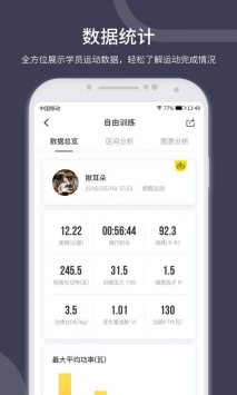 顽鹿教练app