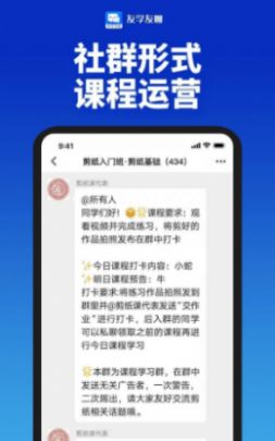 友学友聊