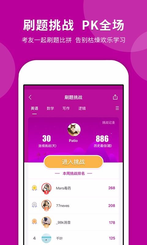 mba快题库