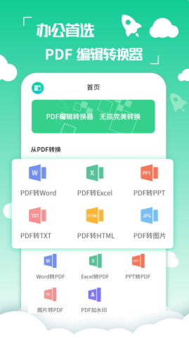 pdf编辑转换器