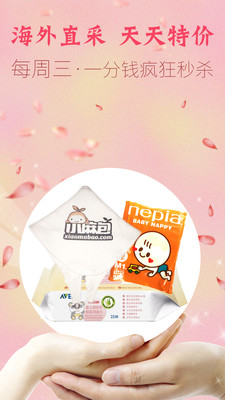 小麻包母婴app