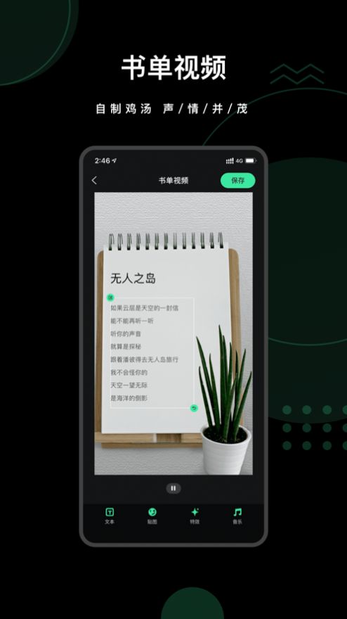 爱字幕一键变脸