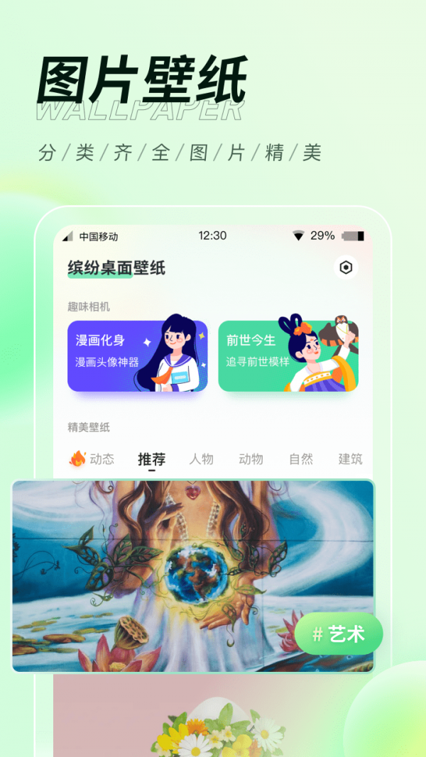 缤纷桌面壁纸app最新版