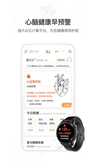 星卫士app