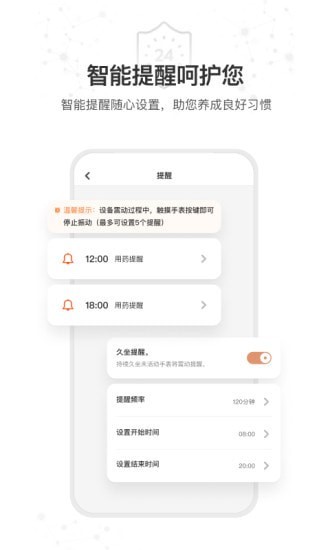 星卫士app