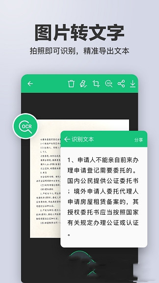 扫描仪全能扫描app