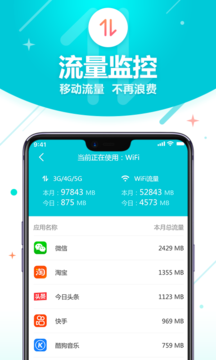 无线wifi管家app