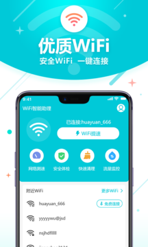无线wifi管家app