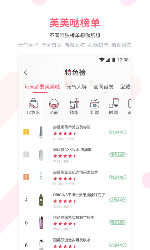 美美哒美肤app