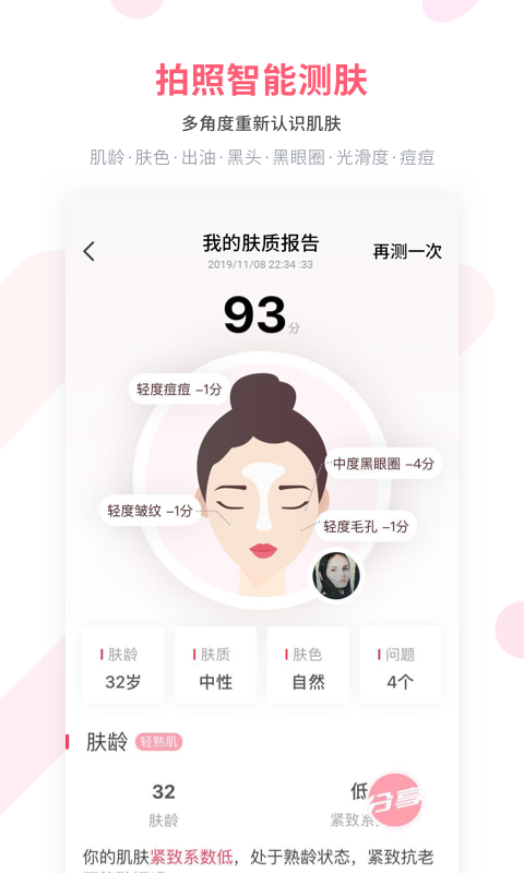 美美哒美肤app