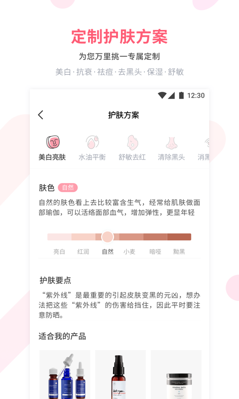 美美哒美肤app