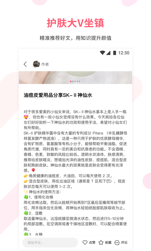 美美哒美肤app