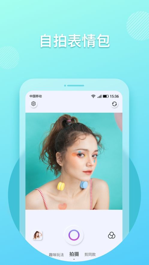 katoo表情包相机app