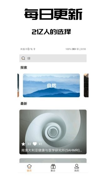 手机壁纸之家app