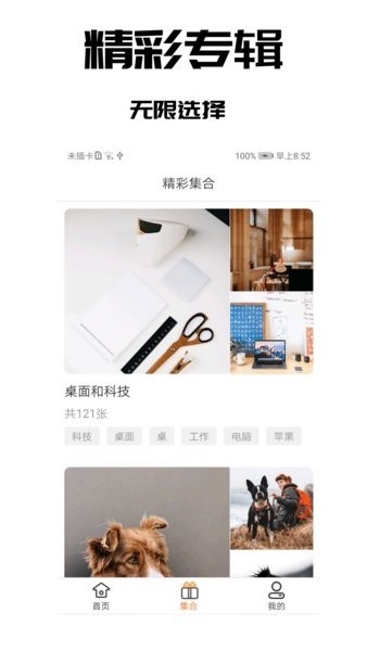 手机壁纸之家app