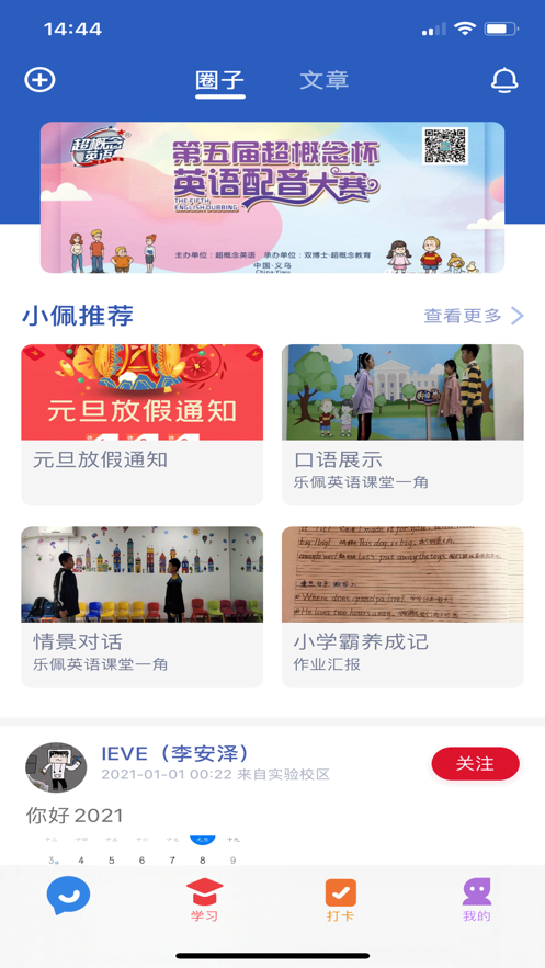 超概念英语app