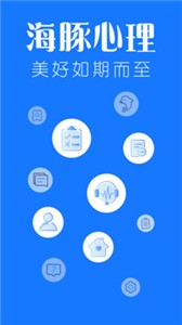 海豚心理安卓版