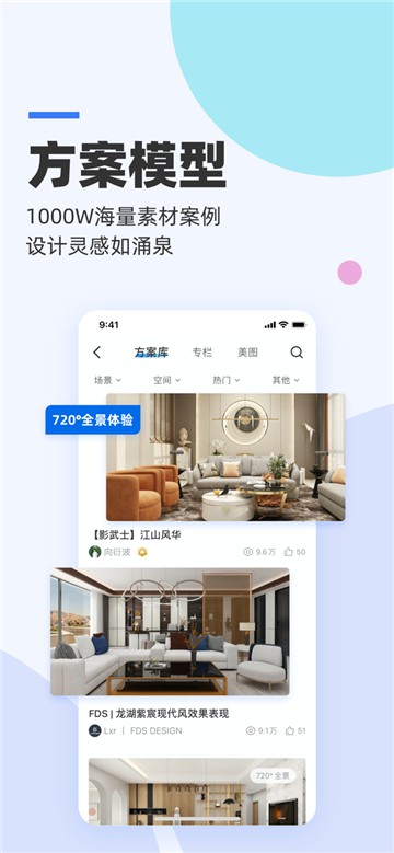 三维家设计师