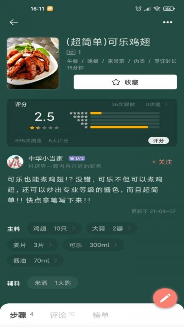 快小厨手机版