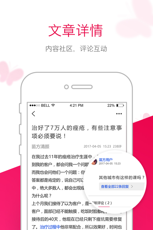 苗方清颜安卓版