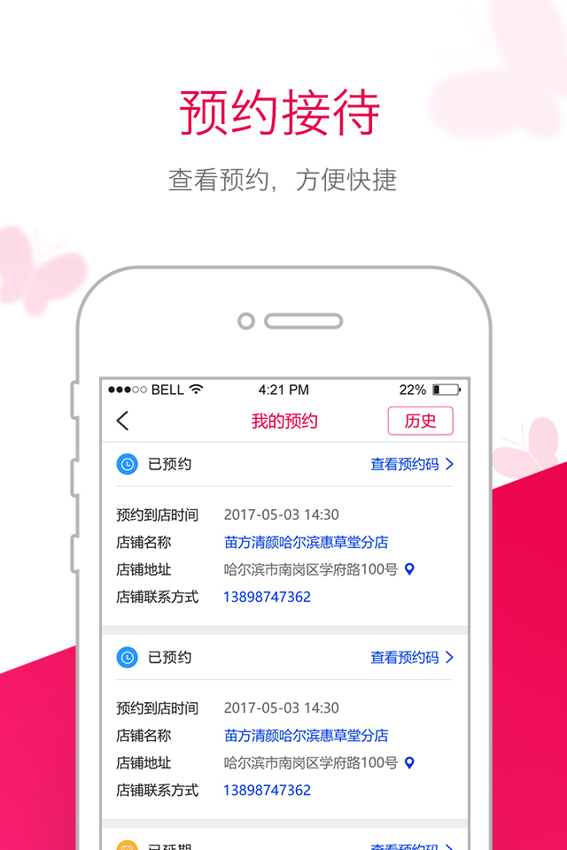 苗方清颜安卓版