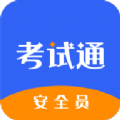 安全员考试通app