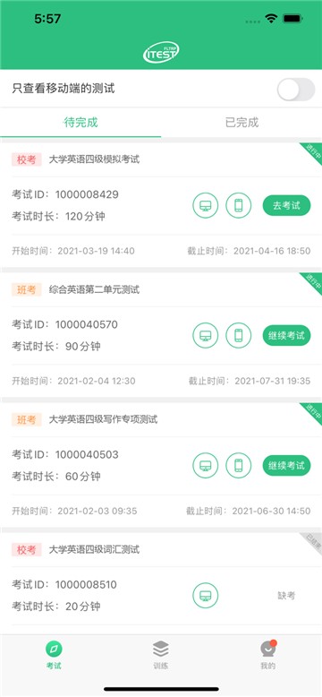 itest爱考试