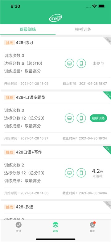 itest爱考试