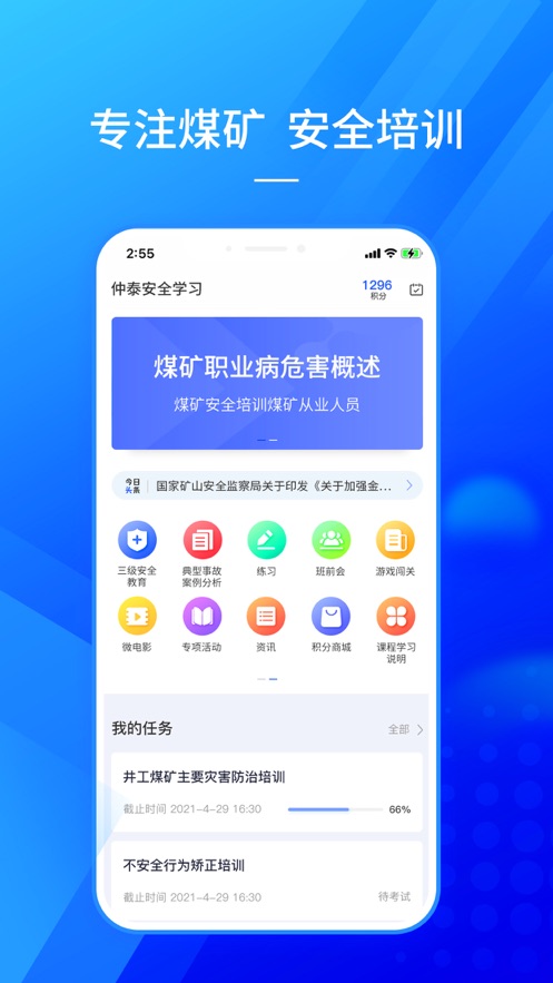 仲泰安全学习app