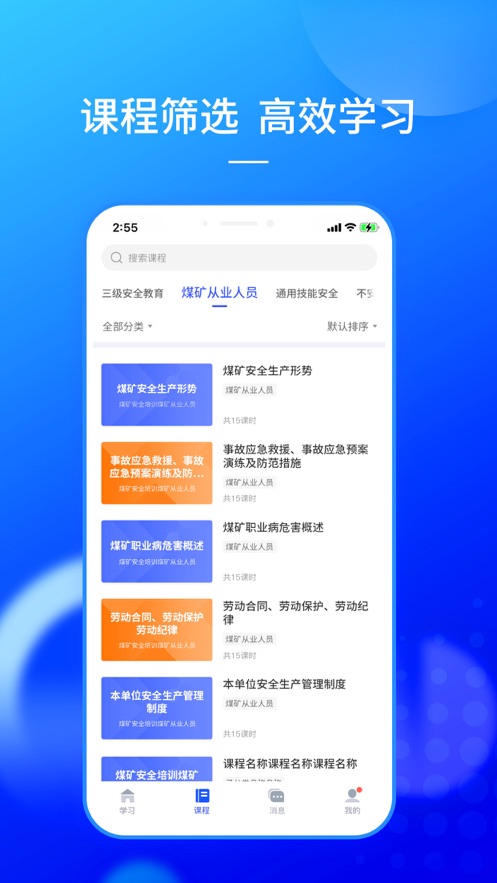 仲泰安全学习app