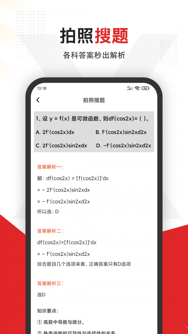 大学拍照搜题软件推荐