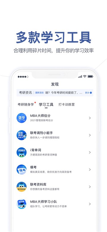 mba大师app