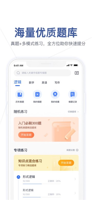 mba大师app