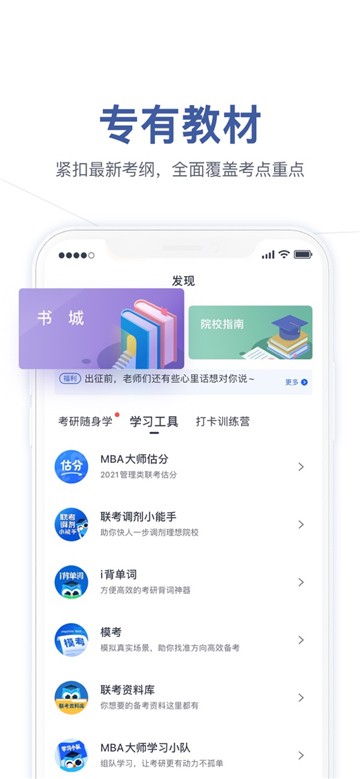 mba大师app