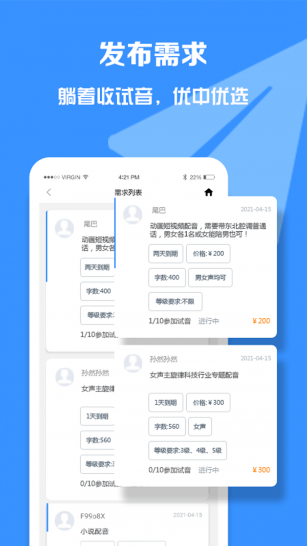 配音圈兼职app