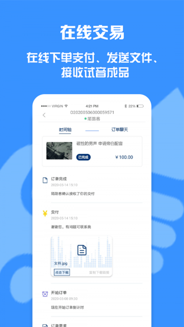 配音圈兼职app