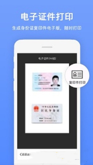 证件扫描王app