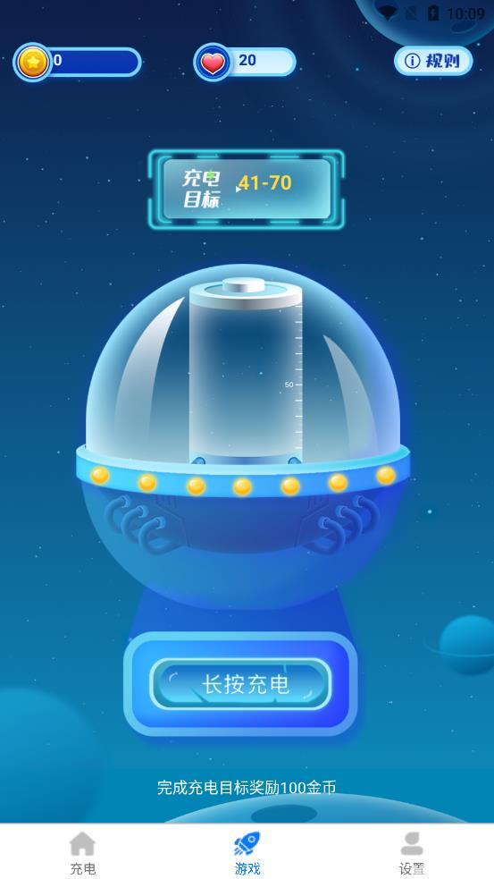 超级充电得宝app