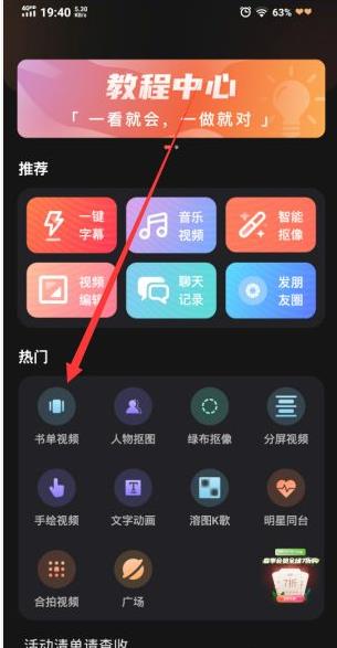 爱字幕换脸特效视频制作