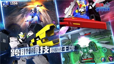 钢弹争锋对决
