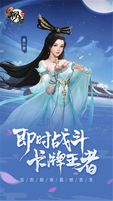 聊斋搜神记特权版