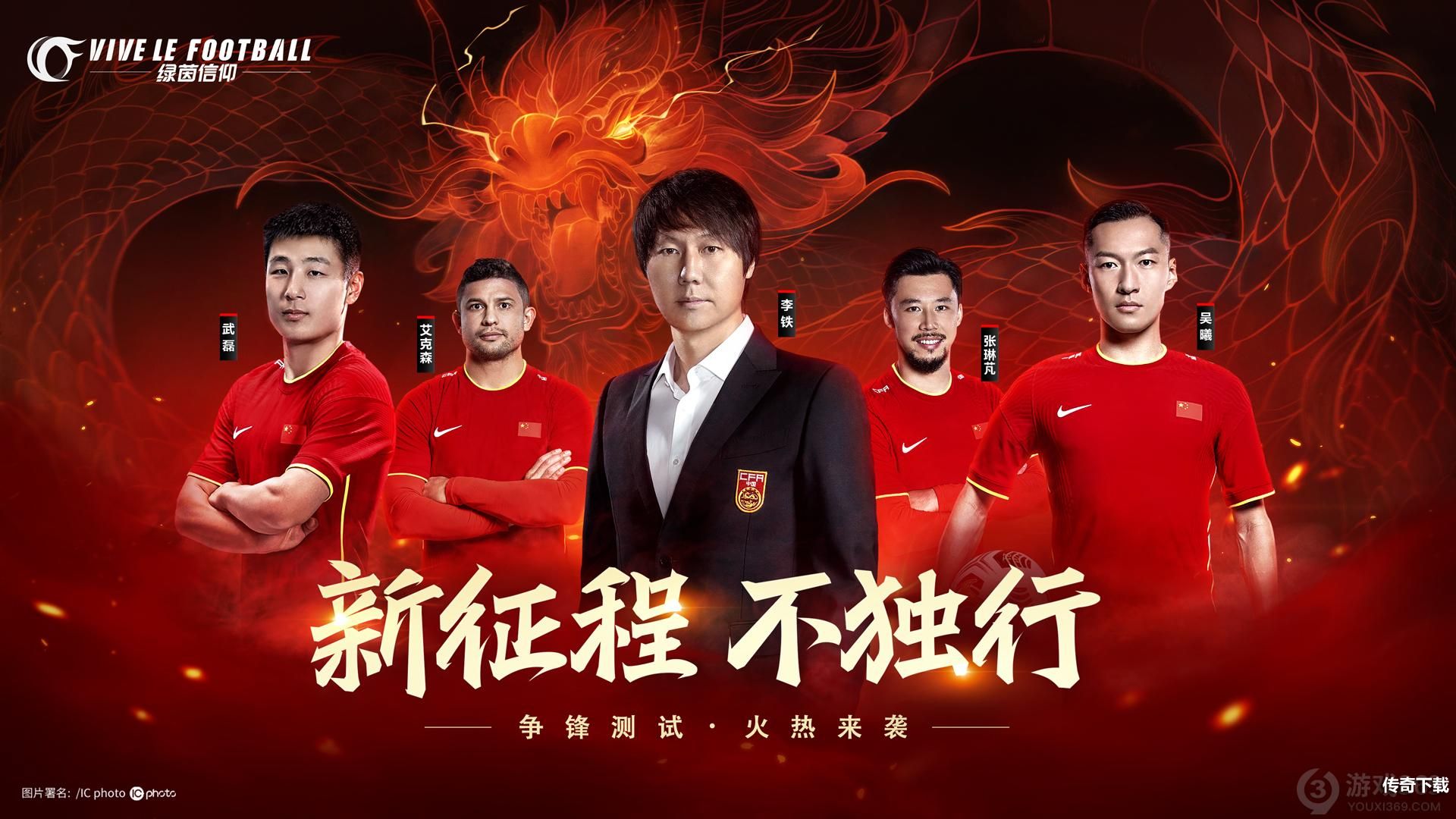 《绿茵信仰》「争锋测试」今日开启