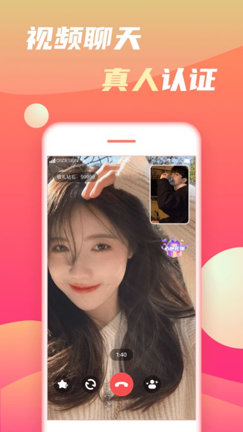 初甜交友app